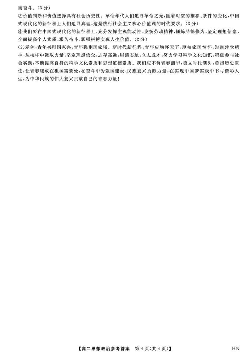 金科&middot;新未来7月3-4日高二联考-政治答案_2025年7月_250707河南省金科&middot;新未来2024-2025学年高二下学期期末联考考试（全科）_金科&middot;新未来7月3-4日高二联考答案