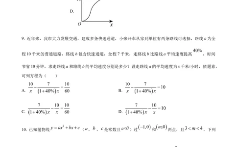 精品解析：2023年四川省广元市中考数学真题（原卷版）_中考真题_2.数学中考真题2015-2024年_2023中考数学真题7.20_精品解析：2023年四川省广元市中考真题数学试题