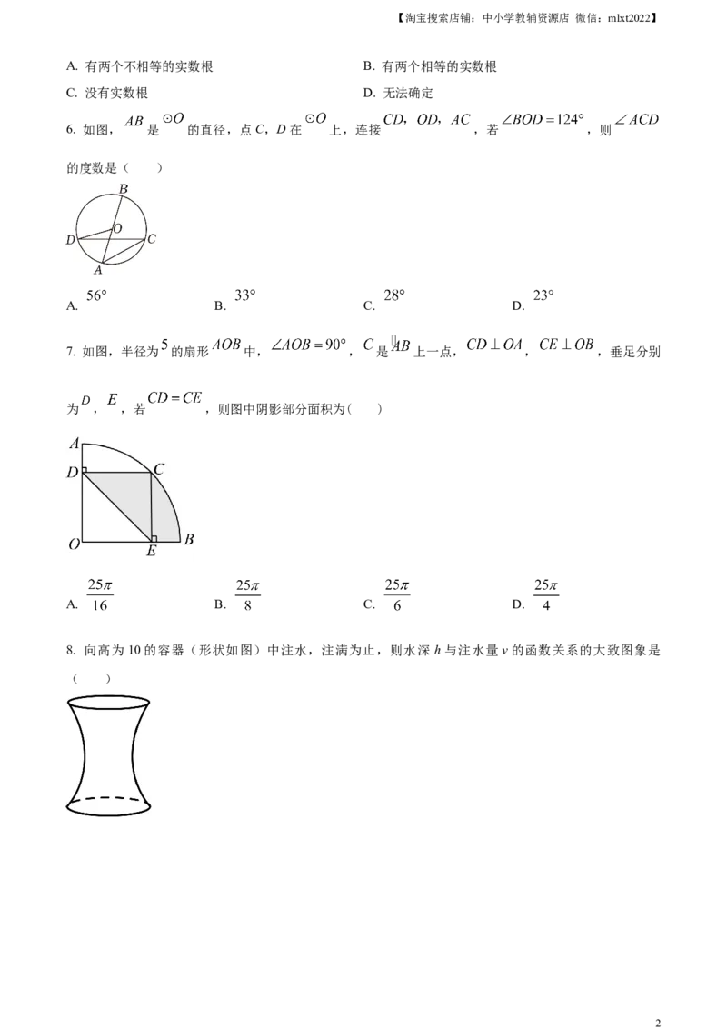精品解析：2023年四川省广元市中考数学真题（原卷版）_中考真题_2.数学中考真题2015-2024年_2023中考数学真题7.20_精品解析：2023年四川省广元市中考真题数学试题