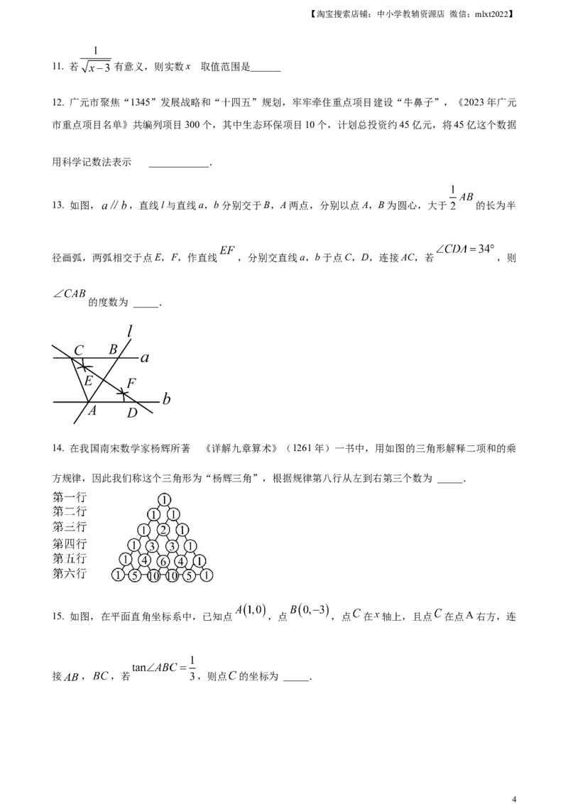 精品解析：2023年四川省广元市中考数学真题（原卷版）_中考真题_2.数学中考真题2015-2024年_2023中考数学真题7.20_精品解析：2023年四川省广元市中考真题数学试题