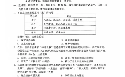 高三历史_251101吉林省吉林市普通中学2025-2026学年高三上学期第一次调研测试_吉林省吉林市2025-2026学年高三上学期第一次调研测试历史试题（含答案）
