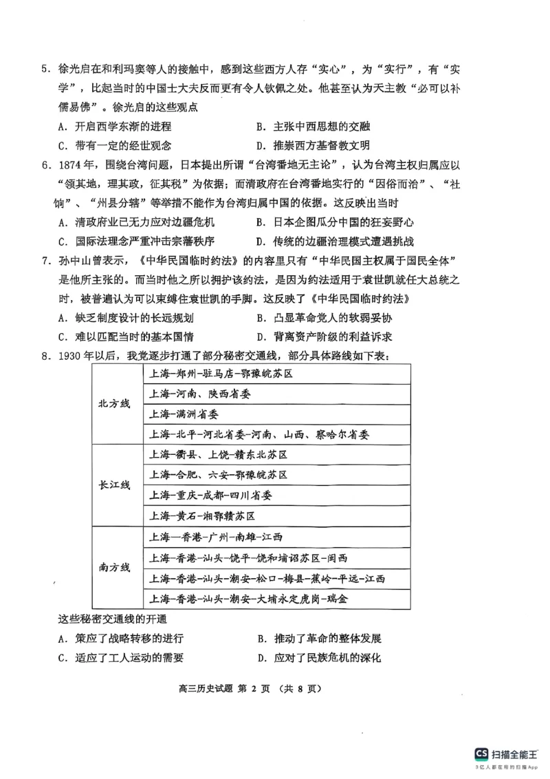 高三历史_251101吉林省吉林市普通中学2025-2026学年高三上学期第一次调研测试_吉林省吉林市2025-2026学年高三上学期第一次调研测试历史试题（含答案）