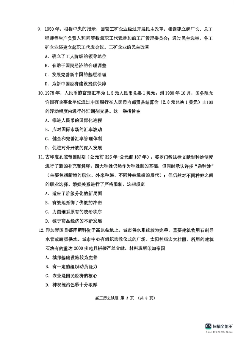 高三历史_251101吉林省吉林市普通中学2025-2026学年高三上学期第一次调研测试_吉林省吉林市2025-2026学年高三上学期第一次调研测试历史试题（含答案）