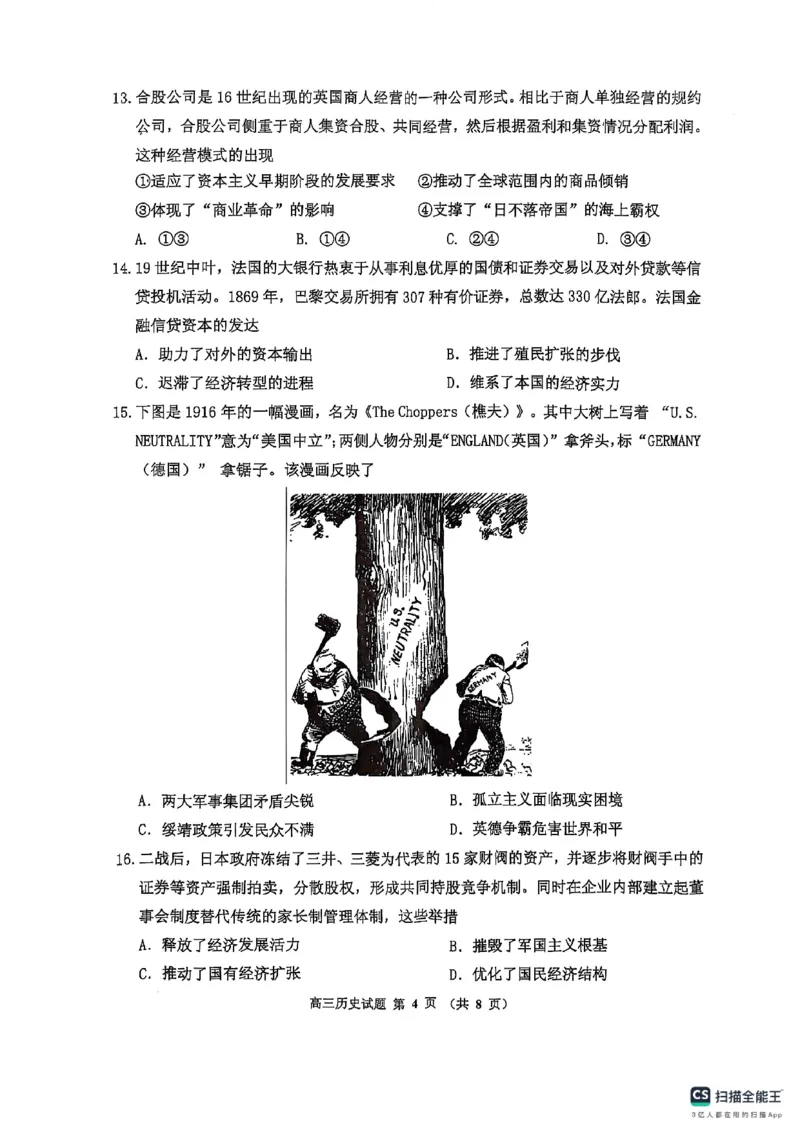 高三历史_251101吉林省吉林市普通中学2025-2026学年高三上学期第一次调研测试_吉林省吉林市2025-2026学年高三上学期第一次调研测试历史试题（含答案）
