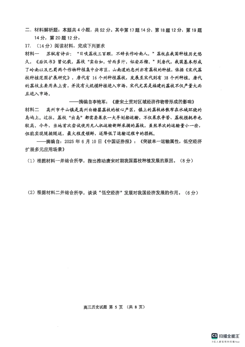 高三历史_251101吉林省吉林市普通中学2025-2026学年高三上学期第一次调研测试_吉林省吉林市2025-2026学年高三上学期第一次调研测试历史试题（含答案）