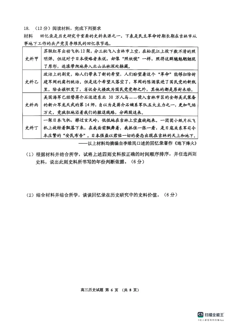 高三历史_251101吉林省吉林市普通中学2025-2026学年高三上学期第一次调研测试_吉林省吉林市2025-2026学年高三上学期第一次调研测试历史试题（含答案）