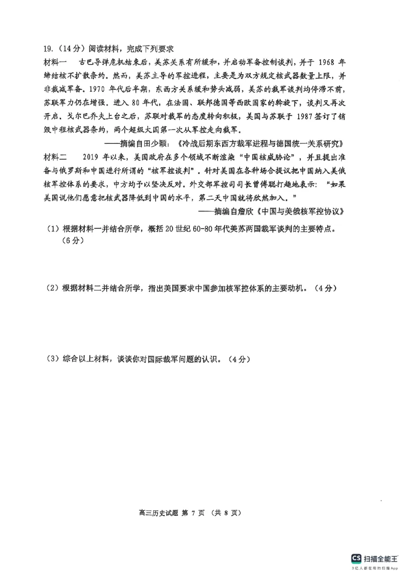 高三历史_251101吉林省吉林市普通中学2025-2026学年高三上学期第一次调研测试_吉林省吉林市2025-2026学年高三上学期第一次调研测试历史试题（含答案）