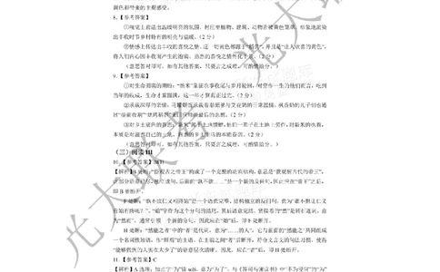 语文答案_2025年12月_251204广东省光大联考2026届普通高中毕业班第二次调研考试