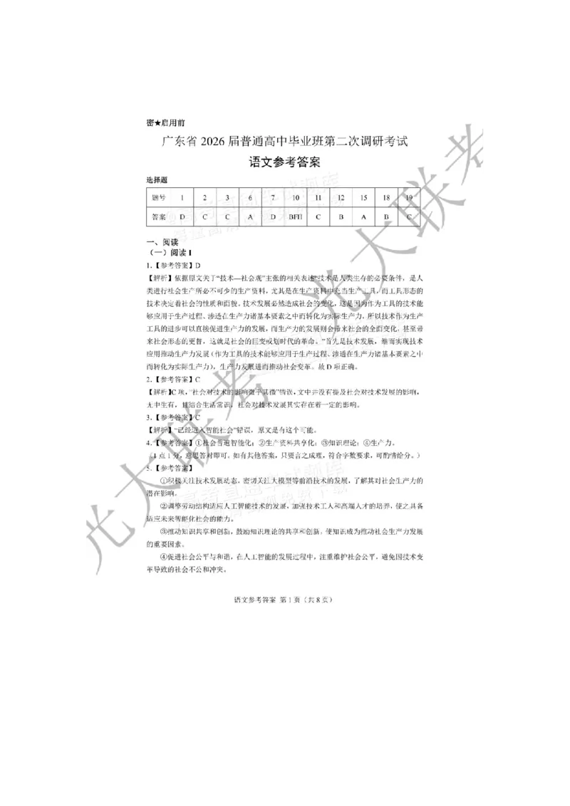 语文答案_2025年12月_251204广东省光大联考2026届普通高中毕业班第二次调研考试