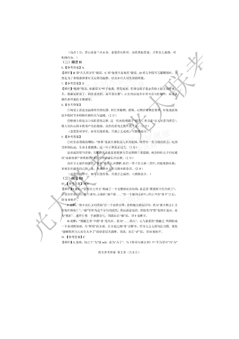 语文答案_2025年12月_251204广东省光大联考2026届普通高中毕业班第二次调研考试