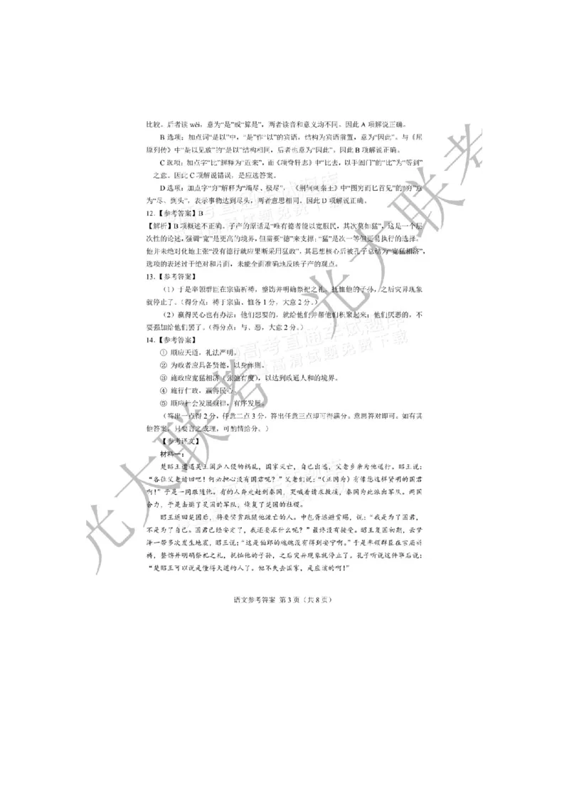 语文答案_2025年12月_251204广东省光大联考2026届普通高中毕业班第二次调研考试