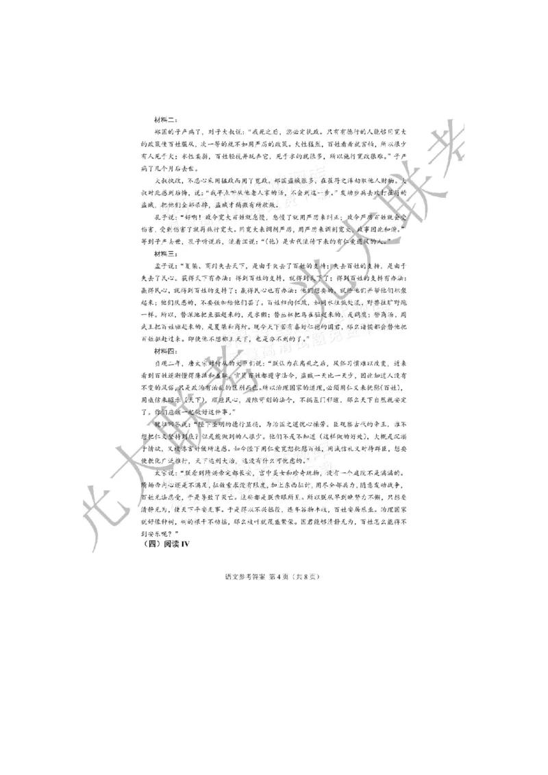 语文答案_2025年12月_251204广东省光大联考2026届普通高中毕业班第二次调研考试