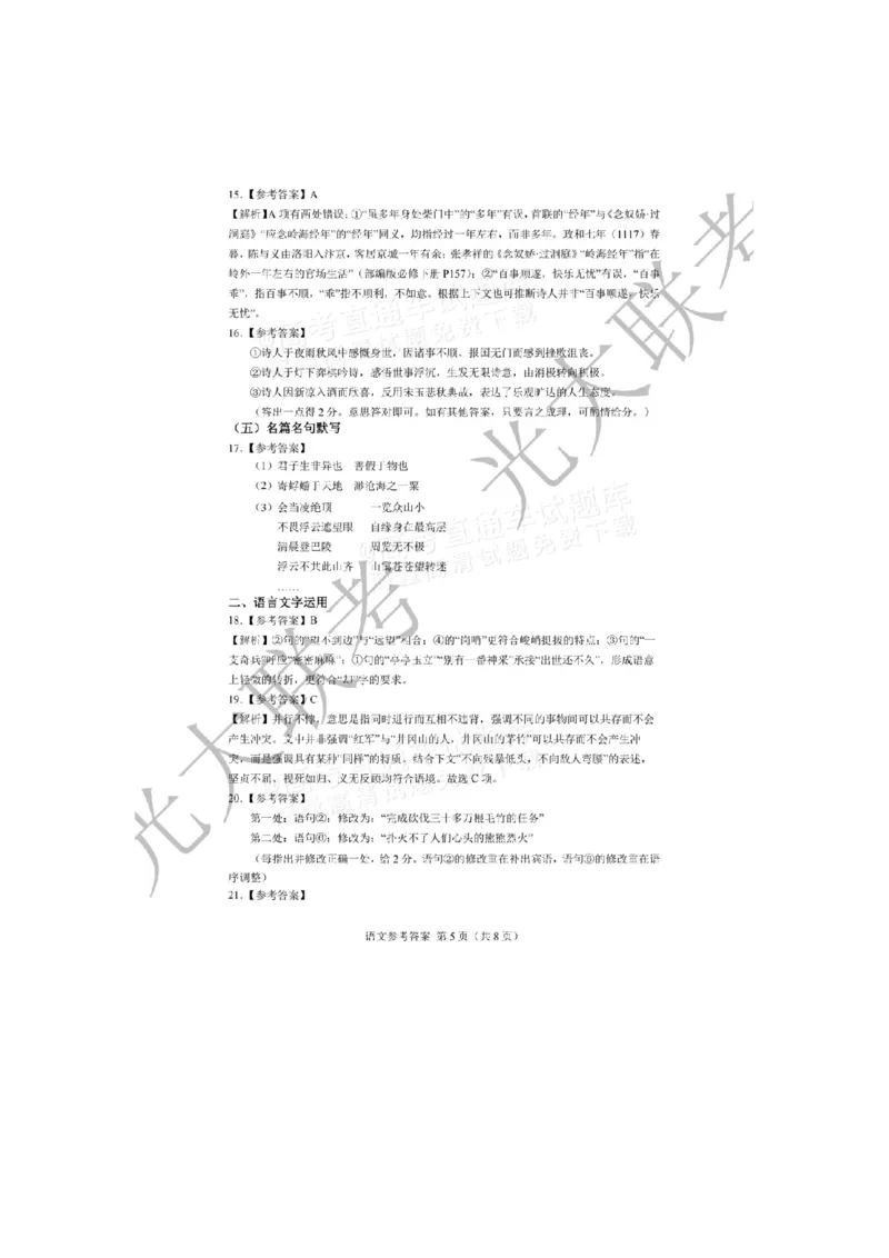 语文答案_2025年12月_251204广东省光大联考2026届普通高中毕业班第二次调研考试