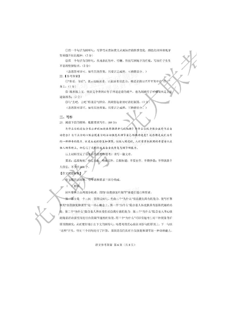 语文答案_2025年12月_251204广东省光大联考2026届普通高中毕业班第二次调研考试
