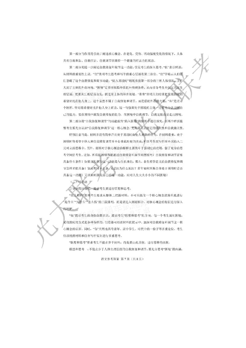 语文答案_2025年12月_251204广东省光大联考2026届普通高中毕业班第二次调研考试