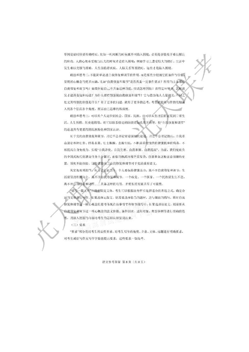 语文答案_2025年12月_251204广东省光大联考2026届普通高中毕业班第二次调研考试