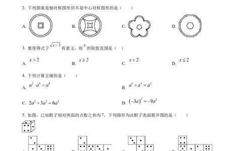 精品解析：2022年江苏省徐州市中考数学真题（原卷版）_中考真题_2.数学中考真题2015-2024年_2022中考数学真题145份13