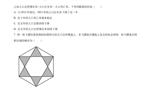精品解析：2022年江苏省徐州市中考数学真题（原卷版）_中考真题_2.数学中考真题2015-2024年_2022中考数学真题145份13