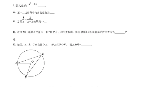 精品解析：2022年江苏省徐州市中考数学真题（原卷版）_中考真题_2.数学中考真题2015-2024年_2022中考数学真题145份13