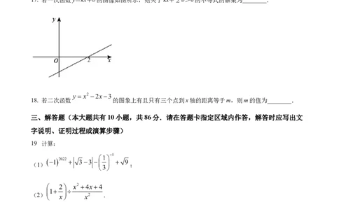 精品解析：2022年江苏省徐州市中考数学真题（原卷版）_中考真题_2.数学中考真题2015-2024年_2022中考数学真题145份13