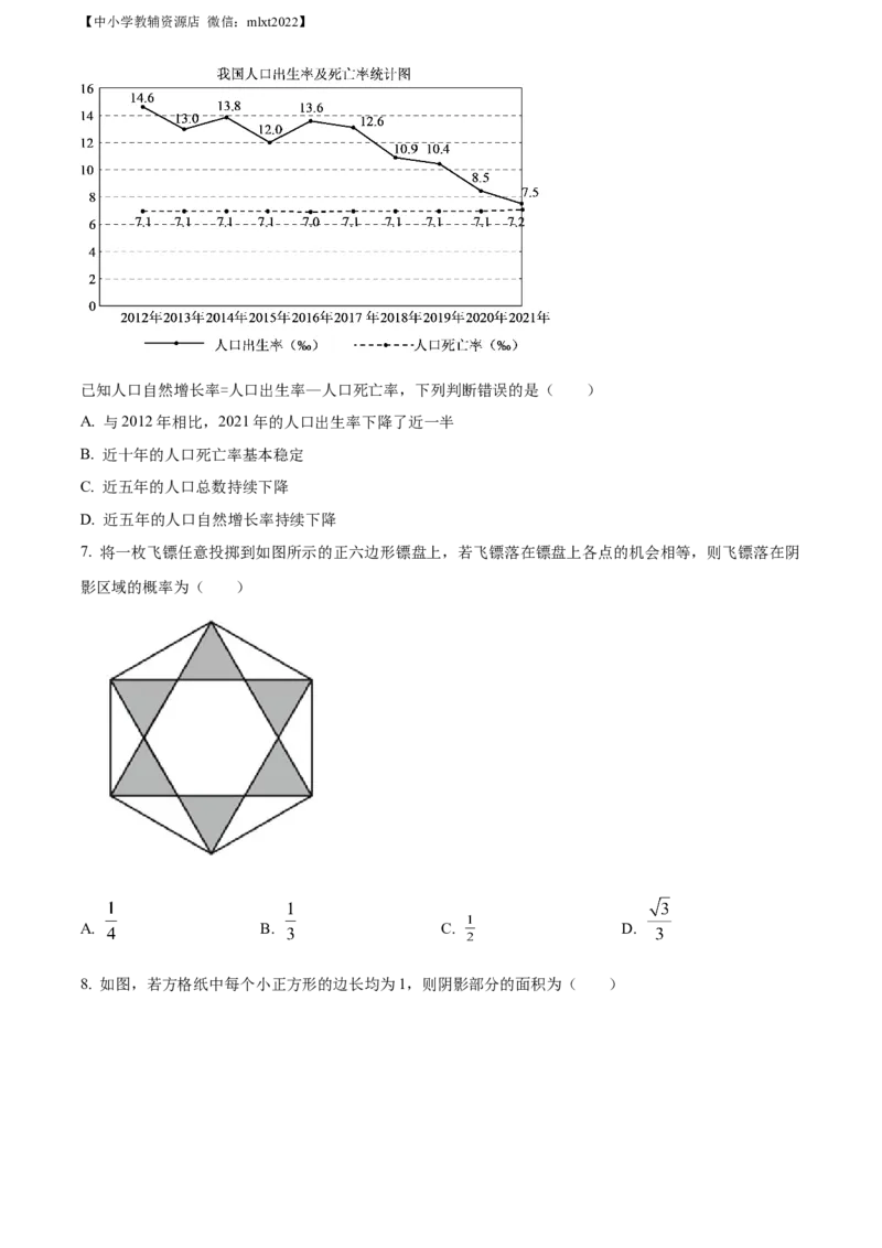 精品解析：2022年江苏省徐州市中考数学真题（原卷版）_中考真题_2.数学中考真题2015-2024年_2022中考数学真题145份13