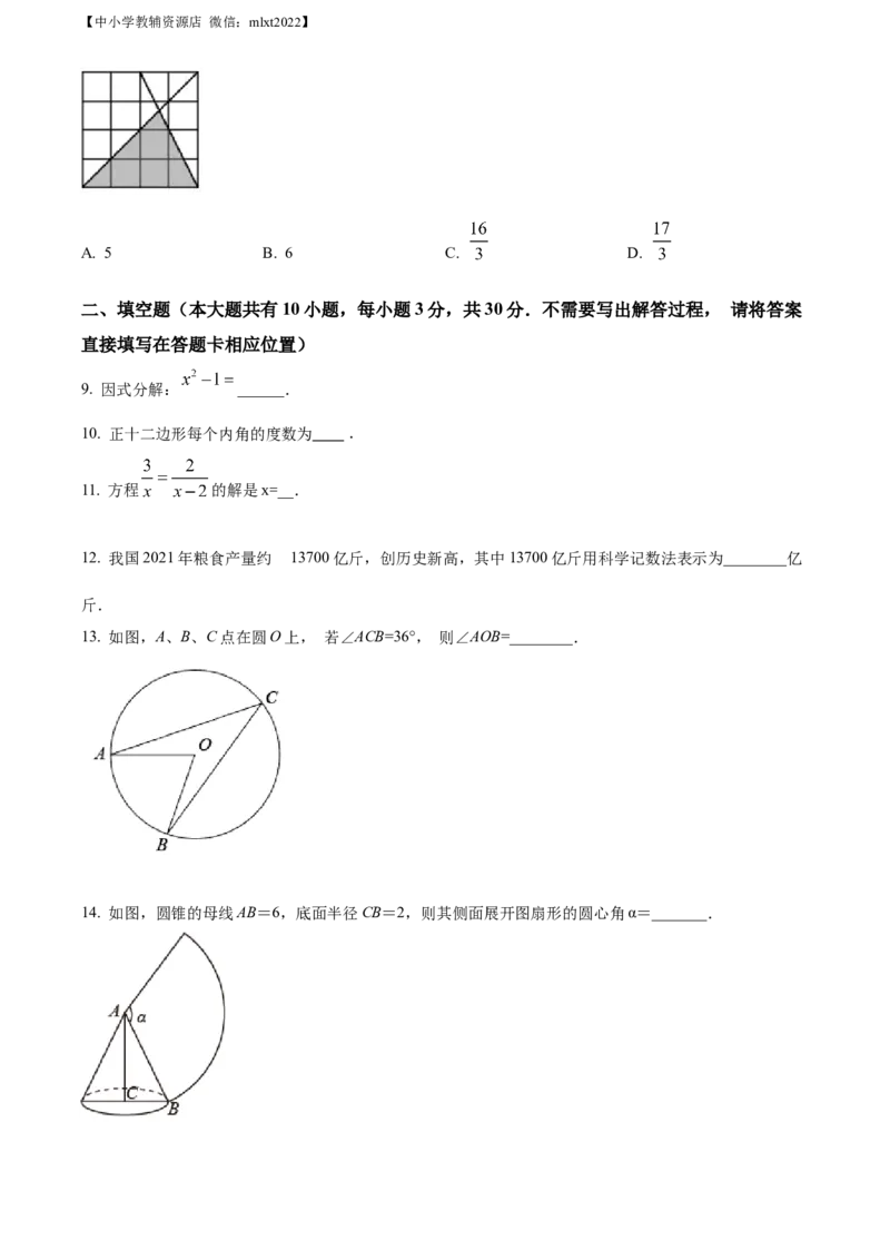 精品解析：2022年江苏省徐州市中考数学真题（原卷版）_中考真题_2.数学中考真题2015-2024年_2022中考数学真题145份13