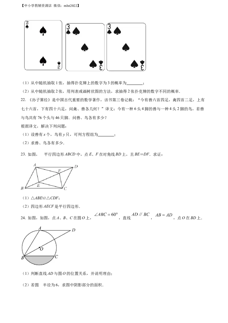 精品解析：2022年江苏省徐州市中考数学真题（原卷版）_中考真题_2.数学中考真题2015-2024年_2022中考数学真题145份13