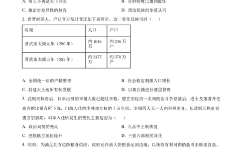 精品解析：湖南省长沙市第一中学2025-2026学年高三上学期11月月考历史试题（原卷版）_2025年12月_251203湖南省长沙市第一中学2025-2026学年高三上学期11月月考（全科）