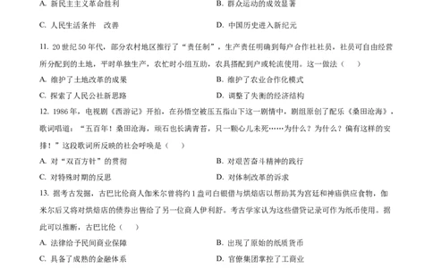 精品解析：湖南省长沙市第一中学2025-2026学年高三上学期11月月考历史试题（原卷版）_2025年12月_251203湖南省长沙市第一中学2025-2026学年高三上学期11月月考（全科）