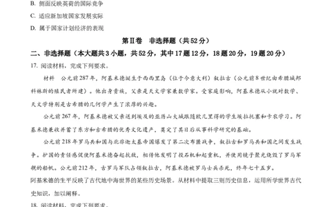 精品解析：湖南省长沙市第一中学2025-2026学年高三上学期11月月考历史试题（原卷版）_2025年12月_251203湖南省长沙市第一中学2025-2026学年高三上学期11月月考（全科）
