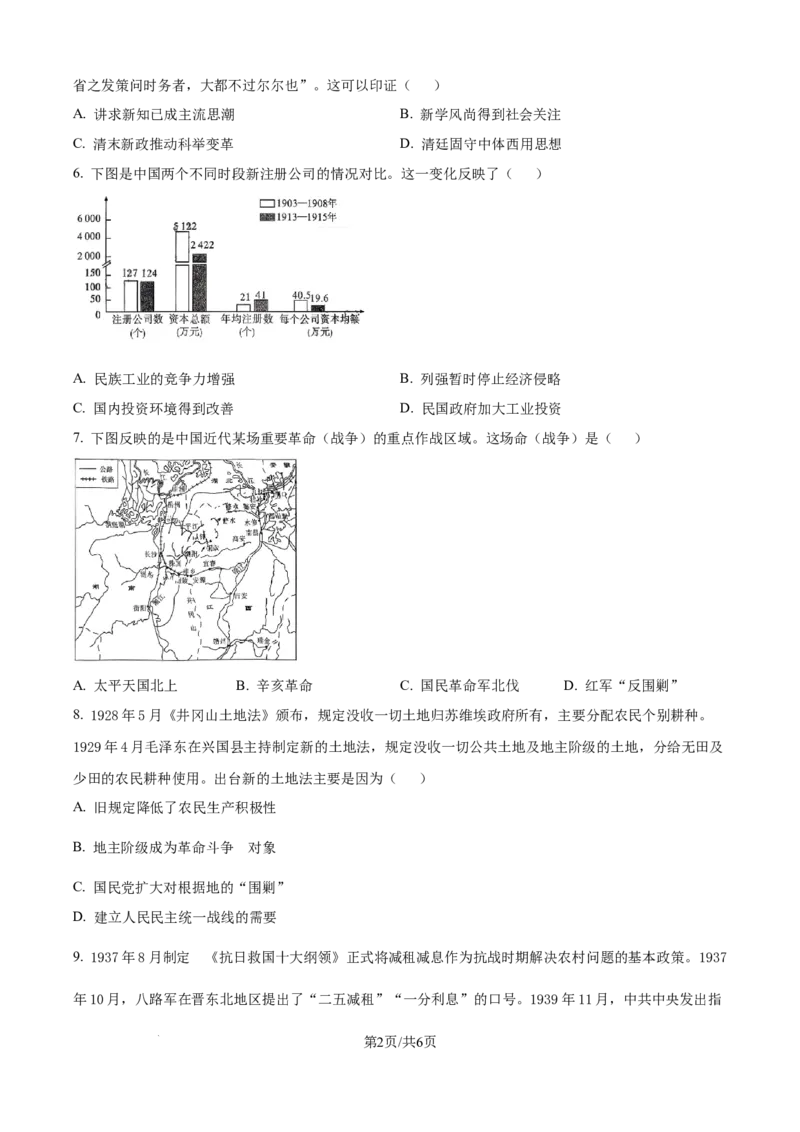 精品解析：湖南省长沙市第一中学2025-2026学年高三上学期11月月考历史试题（原卷版）_2025年12月_251203湖南省长沙市第一中学2025-2026学年高三上学期11月月考（全科）