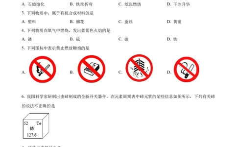 精品解析：2022年江苏省南京市中考化学真题（原卷版）_中考真题_5.化学中考真题2015-2024年_2022年中考化学真题（127份）14