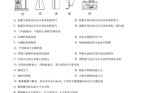 精品解析：2022年江苏省南京市中考化学真题（原卷版）_中考真题_5.化学中考真题2015-2024年_2022年中考化学真题（127份）14