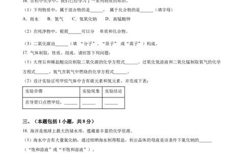 精品解析：2022年江苏省南京市中考化学真题（原卷版）_中考真题_5.化学中考真题2015-2024年_2022年中考化学真题（127份）14