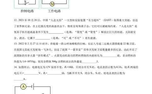 精品解析：2022年贵州省黔东南州中考物理试题（原卷版）_中考真题_4.物理中考真题2015-2024年_2022中考物理真题128份14