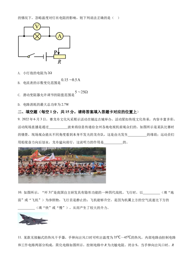 精品解析：2022年贵州省黔东南州中考物理试题（原卷版）_中考真题_4.物理中考真题2015-2024年_2022中考物理真题128份14