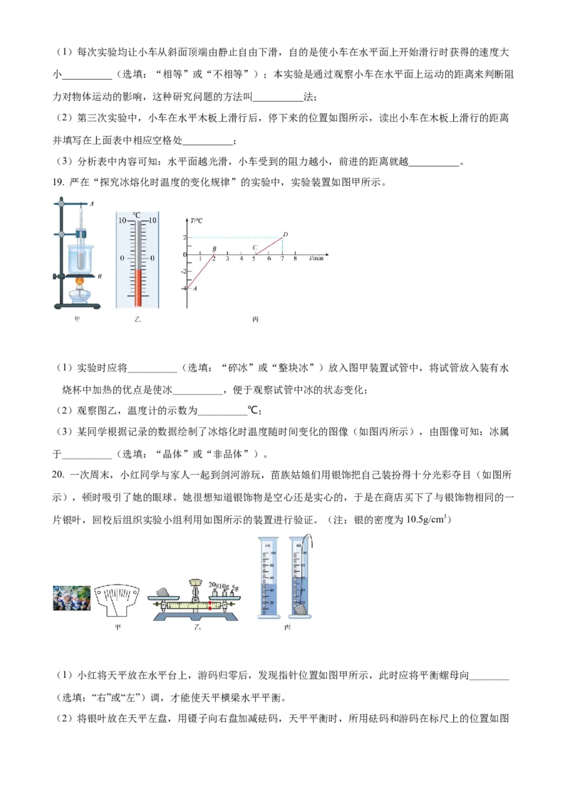 精品解析：2022年贵州省黔东南州中考物理试题（原卷版）_中考真题_4.物理中考真题2015-2024年_2022中考物理真题128份14