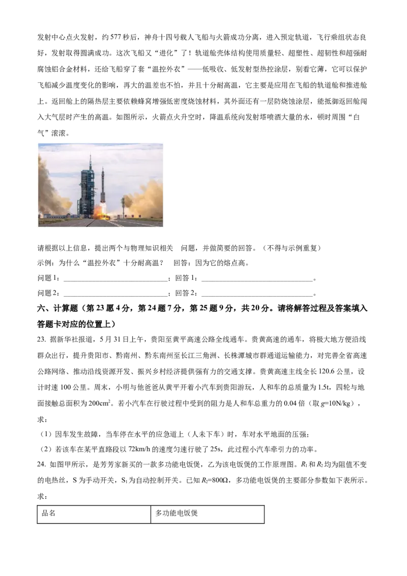 精品解析：2022年贵州省黔东南州中考物理试题（原卷版）_中考真题_4.物理中考真题2015-2024年_2022中考物理真题128份14