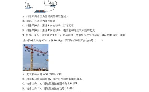 精品解析：2022年陕西省中考物理真题（原卷版）_中考真题_4.物理中考真题2015-2024年_地区卷_陕西物理08-22（陕西省统一试卷）