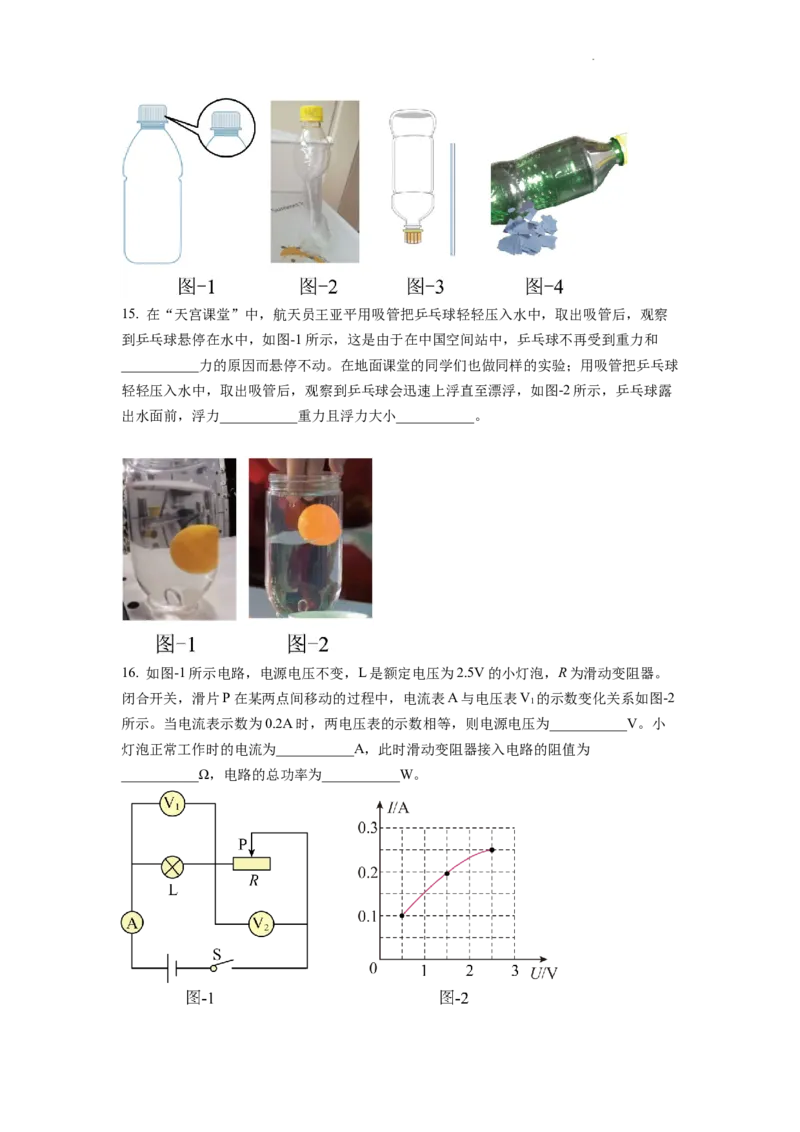 精品解析：2022年陕西省中考物理真题（原卷版）_中考真题_4.物理中考真题2015-2024年_地区卷_陕西物理08-22（陕西省统一试卷）