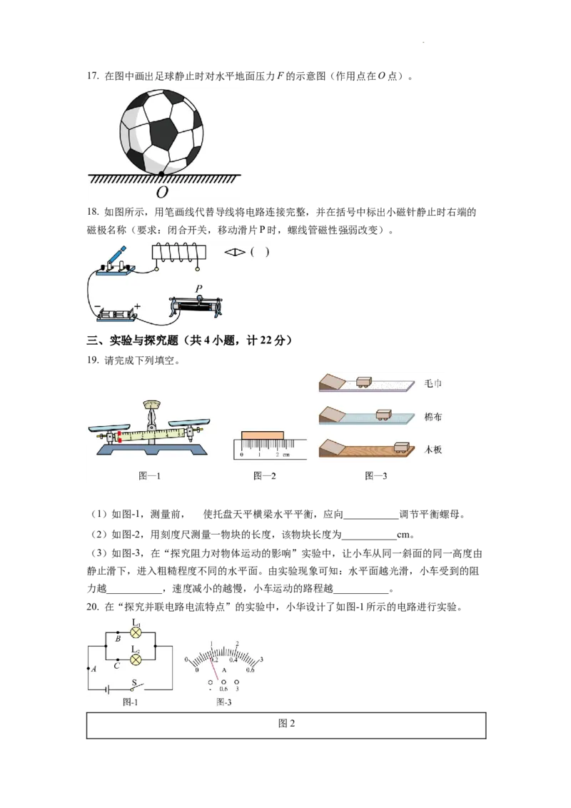 精品解析：2022年陕西省中考物理真题（原卷版）_中考真题_4.物理中考真题2015-2024年_地区卷_陕西物理08-22（陕西省统一试卷）