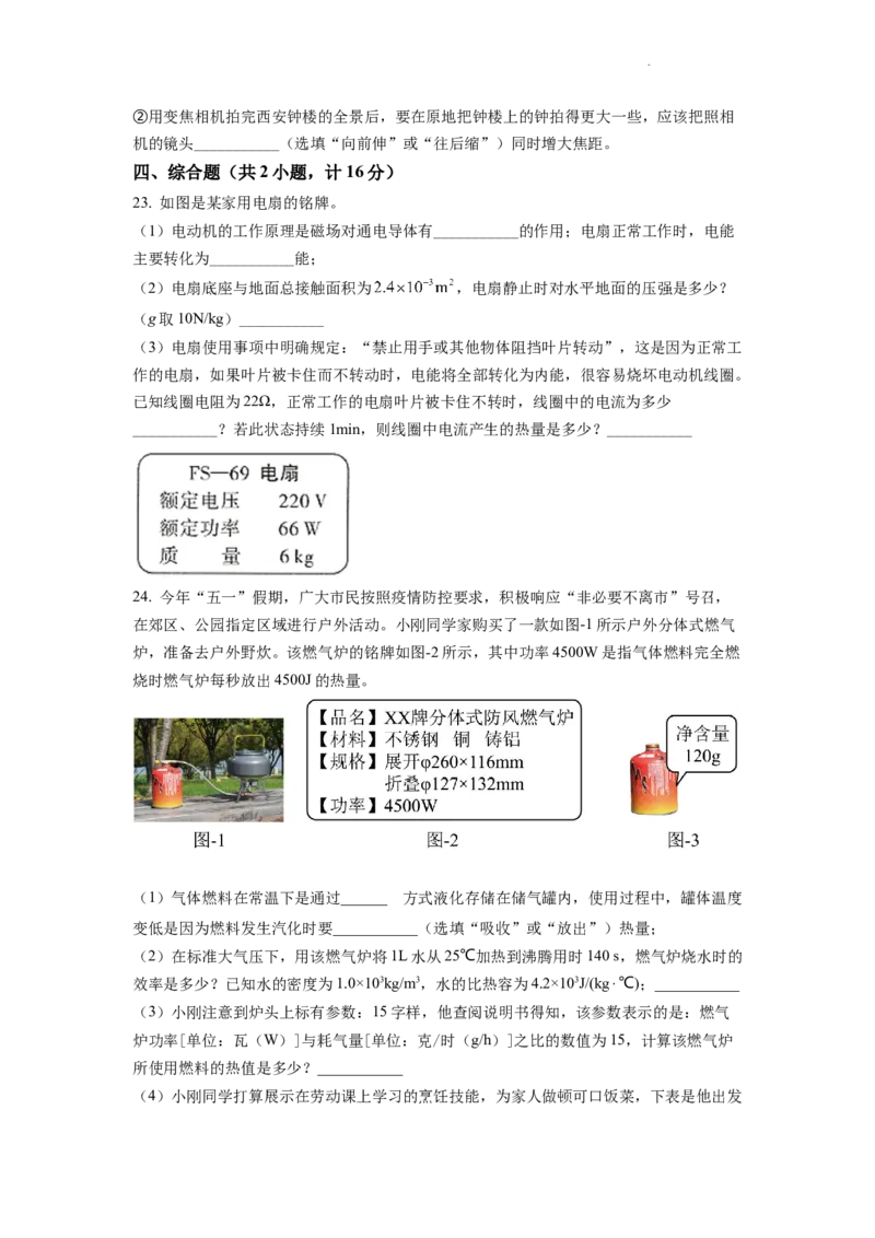 精品解析：2022年陕西省中考物理真题（原卷版）_中考真题_4.物理中考真题2015-2024年_地区卷_陕西物理08-22（陕西省统一试卷）