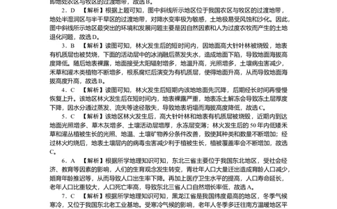 地理答案（娄底市高三质量检测）_2024届湖南省娄底市高三上学期期末考试_湖南省娄底市2024届高三上学期期末考试地理