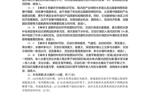 地理答案（娄底市高三质量检测）_2024届湖南省娄底市高三上学期期末考试_湖南省娄底市2024届高三上学期期末考试地理