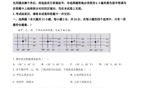 精品解析：2022年湖北省江汉油田、潜江、天门、仙桃中考地理真题（原卷版）_中考真题_9.地理中考真题2015-2024年_2022中考地理真题98份18