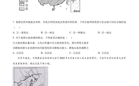 精品解析：2022年湖北省江汉油田、潜江、天门、仙桃中考地理真题（原卷版）_中考真题_9.地理中考真题2015-2024年_2022中考地理真题98份18