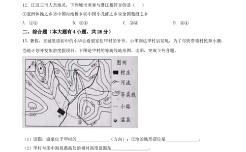 精品解析：2022年湖北省江汉油田、潜江、天门、仙桃中考地理真题（原卷版）_中考真题_9.地理中考真题2015-2024年_2022中考地理真题98份18