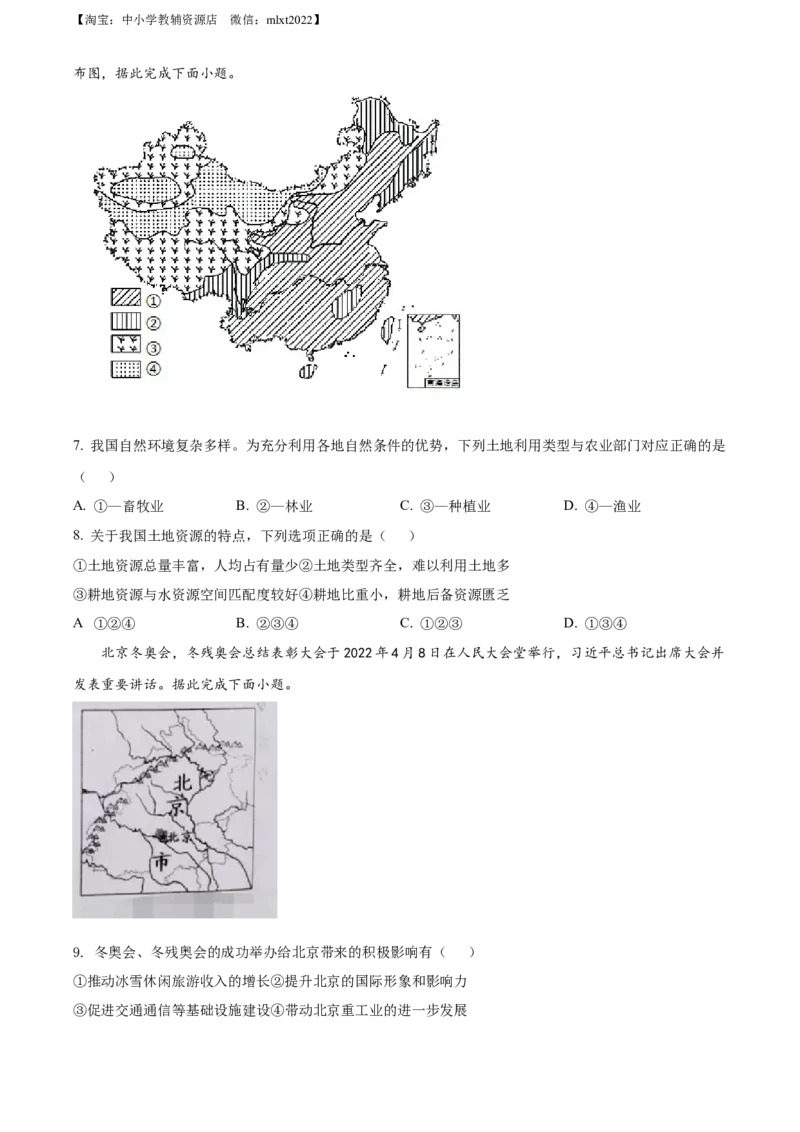 精品解析：2022年湖北省江汉油田、潜江、天门、仙桃中考地理真题（原卷版）_中考真题_9.地理中考真题2015-2024年_2022中考地理真题98份18