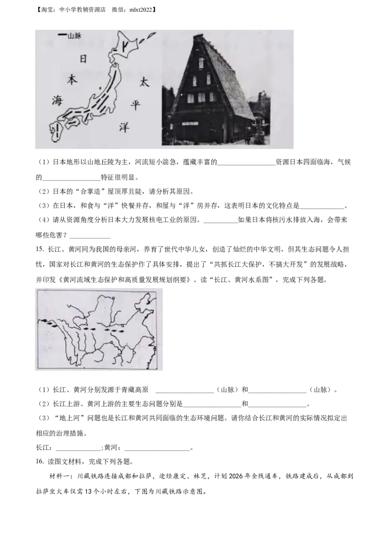 精品解析：2022年湖北省江汉油田、潜江、天门、仙桃中考地理真题（原卷版）_中考真题_9.地理中考真题2015-2024年_2022中考地理真题98份18