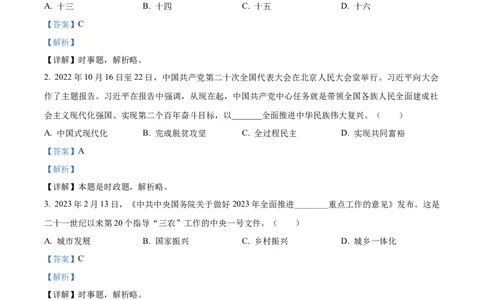 精品解析：2023年湖南省怀化市中考道德与法治真题（解析版）_中考真题_7.政治中考真题2015-2024年_2023政治真题7.20_精品解析：2023年湖南省怀化市中考道德与法治真题